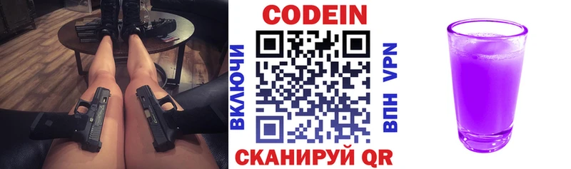 Codein Purple Drank  Чухлома 